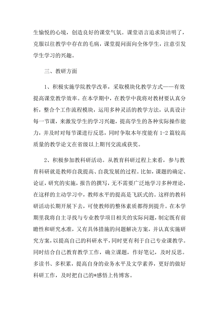 高校教师个人科研工作计划范文_第3页