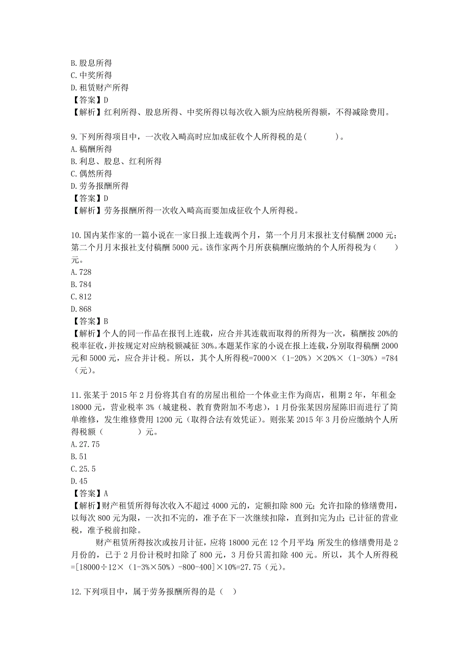 第十一章个人所得税练习题及参考答案_第3页