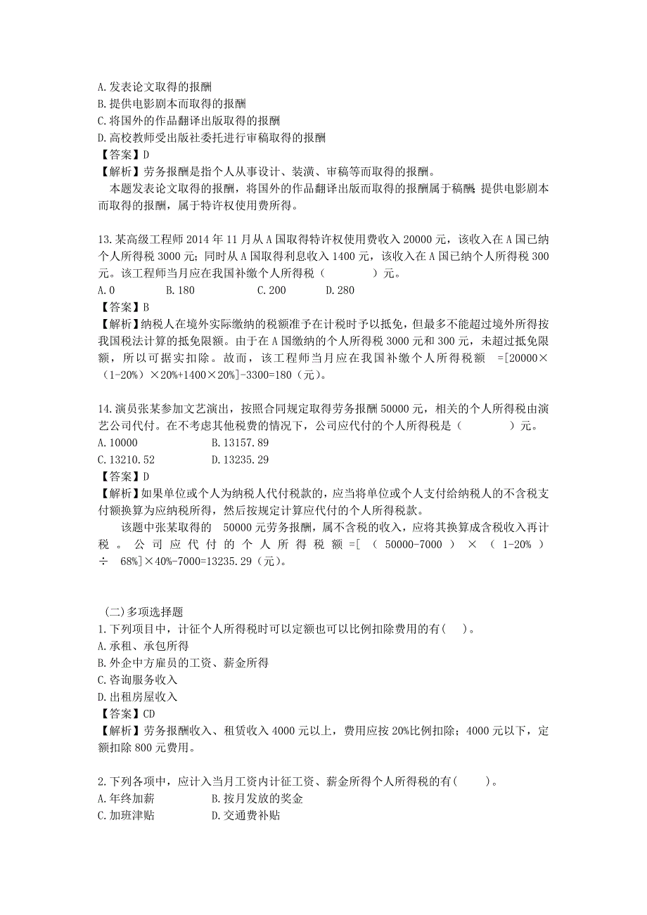 第十一章个人所得税练习题及参考答案_第4页