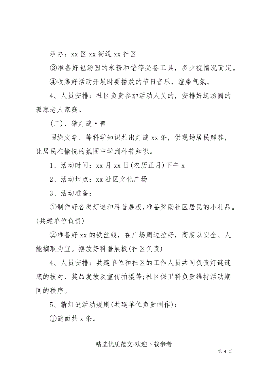 元宵节2022年策划范文5篇_第4页