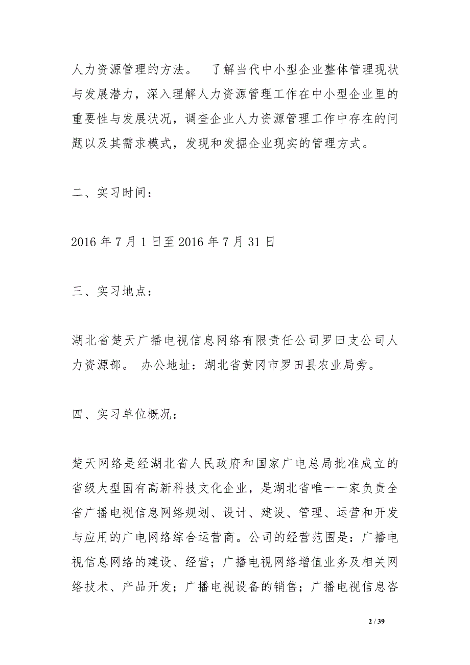 企业人力资源管理实习报告_第2页