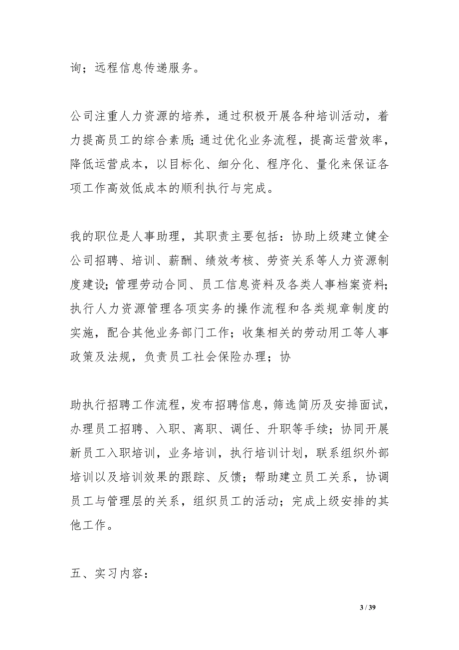 企业人力资源管理实习报告_第3页