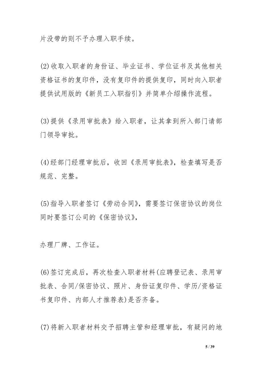 企业人力资源管理实习报告_第5页