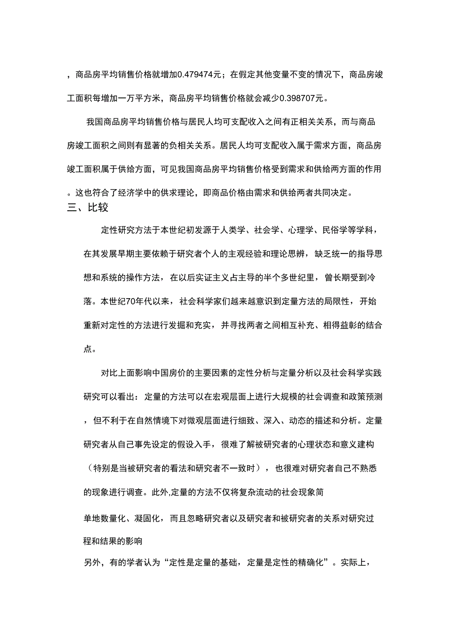 定性分析与定量分析的对比_第3页