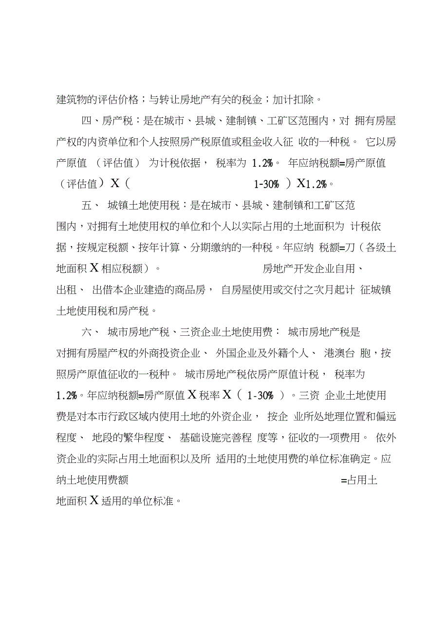 房地产开发企业主要涉及的税种_第2页