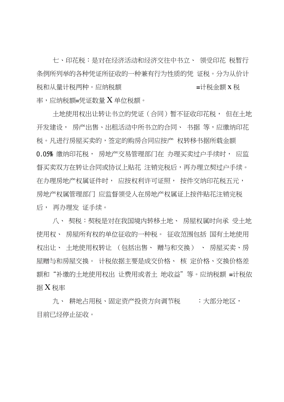 房地产开发企业主要涉及的税种_第3页