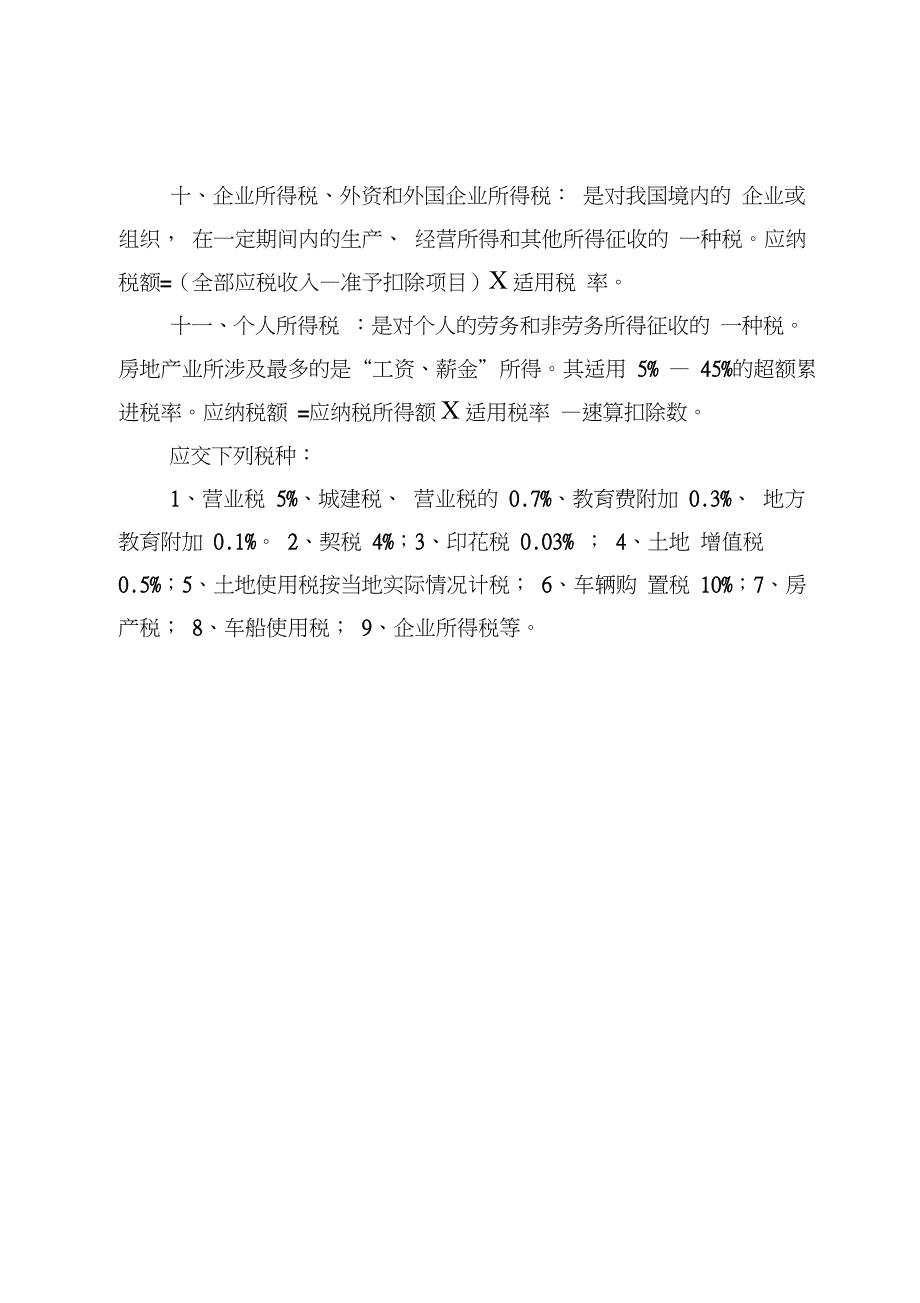 房地产开发企业主要涉及的税种_第4页