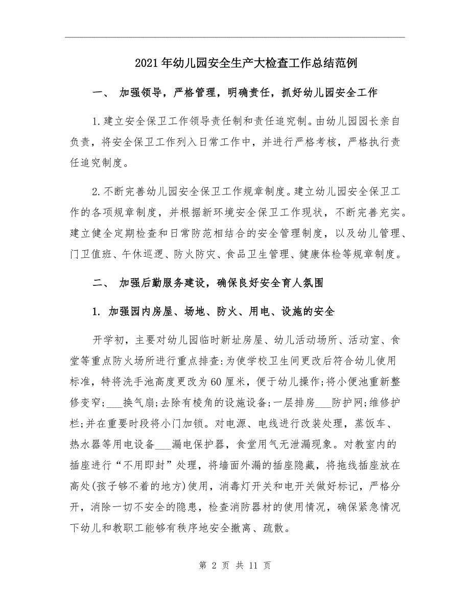 2021年幼儿园安全生产大检查工作总结范例_第2页