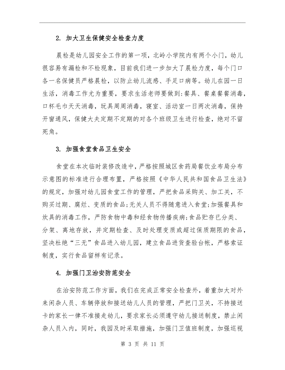 2021年幼儿园安全生产大检查工作总结范例_第3页