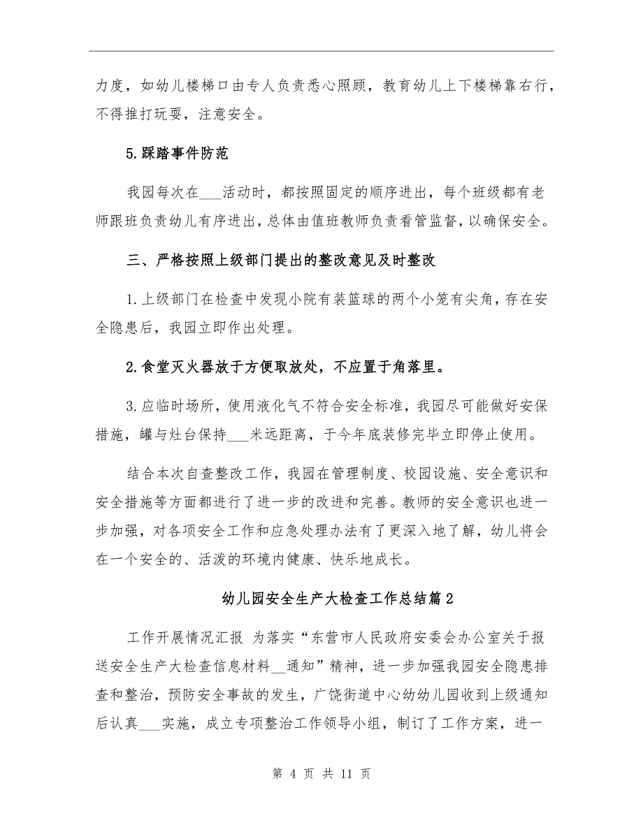 2021年幼儿园安全生产大检查工作总结范例_第4页