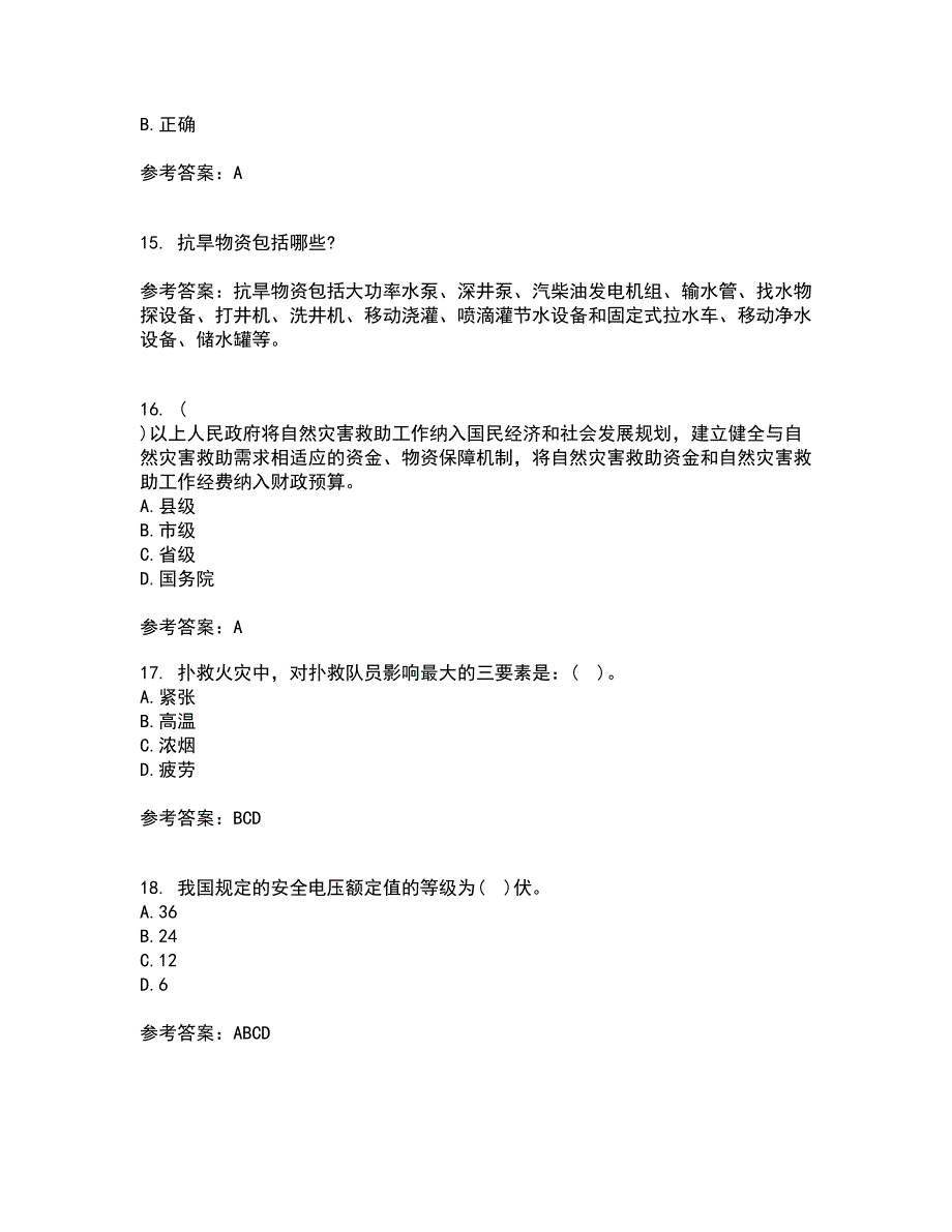 东北大学21秋《事故应急技术》在线作业一答案参考52_第4页