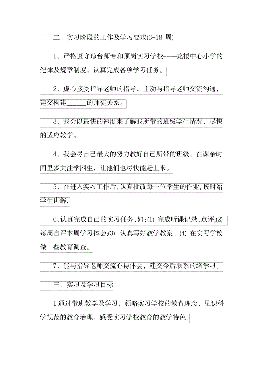 2023年关于实习生个人实习全面汇总归纳5篇_第2页