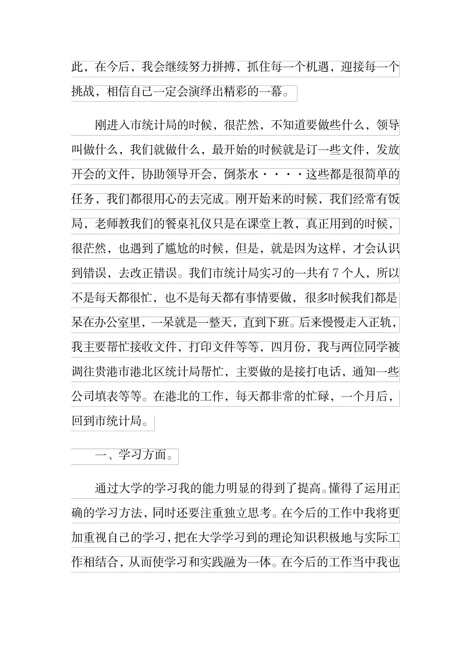 2023年关于实习生个人实习全面汇总归纳5篇_第4页