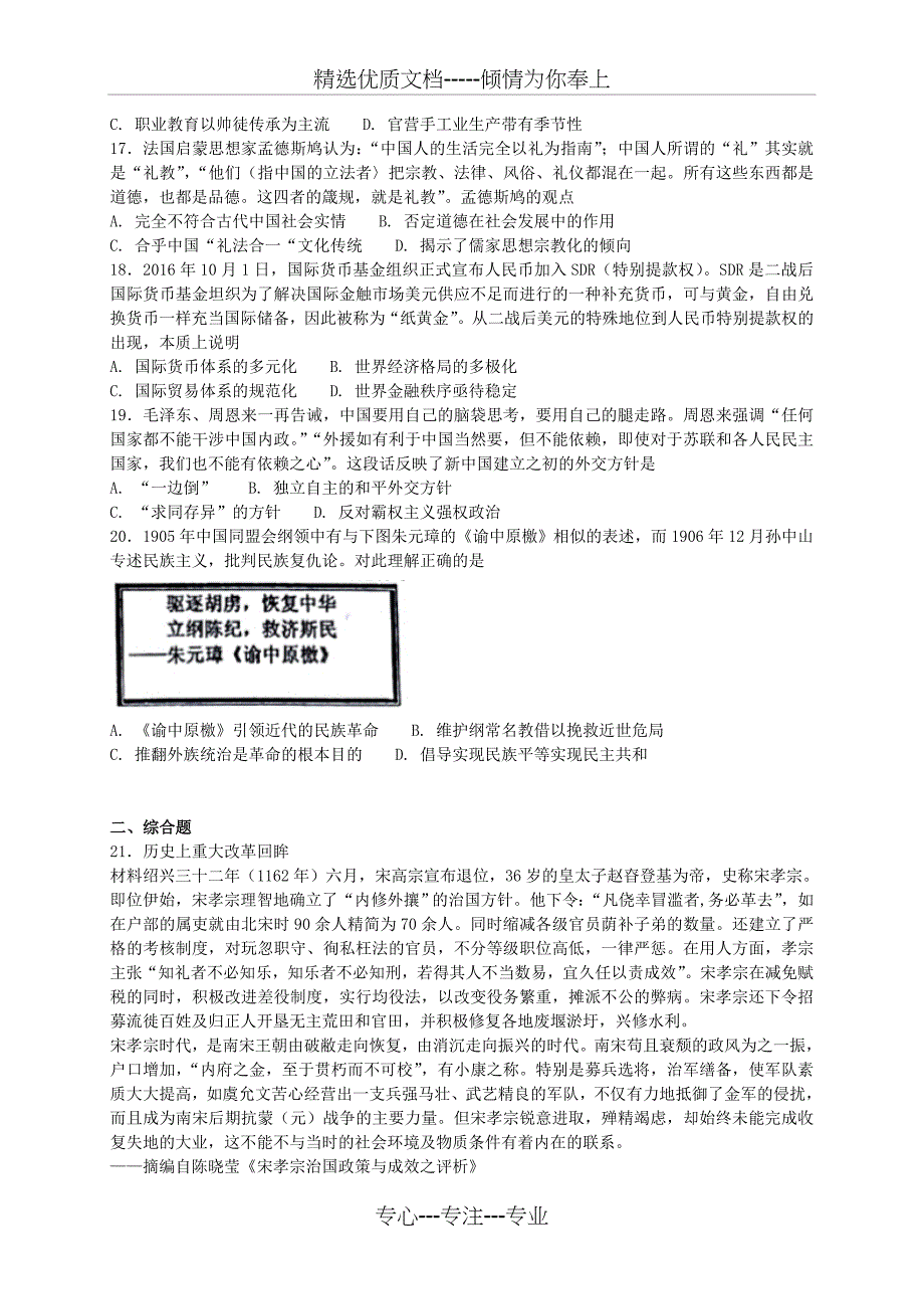 河北省定州中学2017届高三历史下学期周练试题承智班(共7页)_第3页