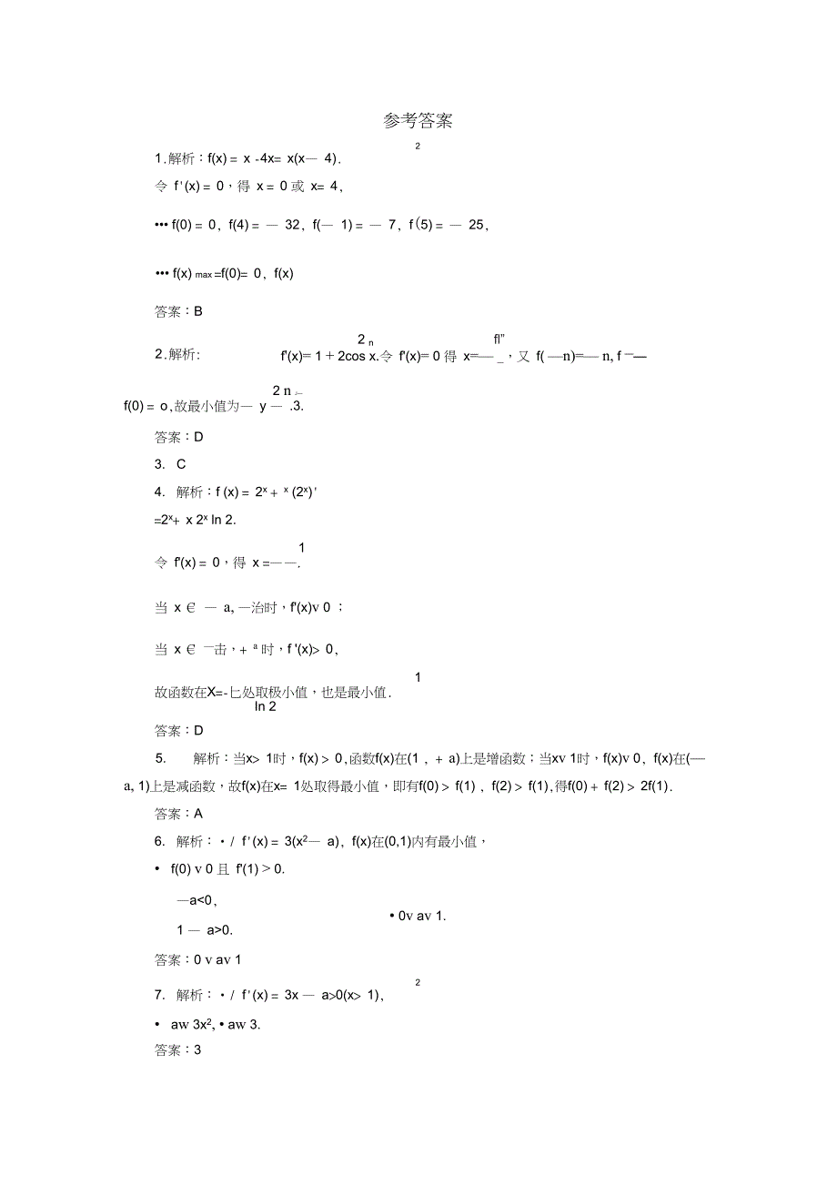 数学人教a版选修2-2自我小测：3导数在研究函数中的应用(第3课时)word版含解析_第3页