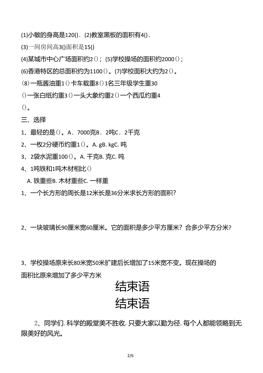 三年级数学下册面积单位的换算练习题_第2页