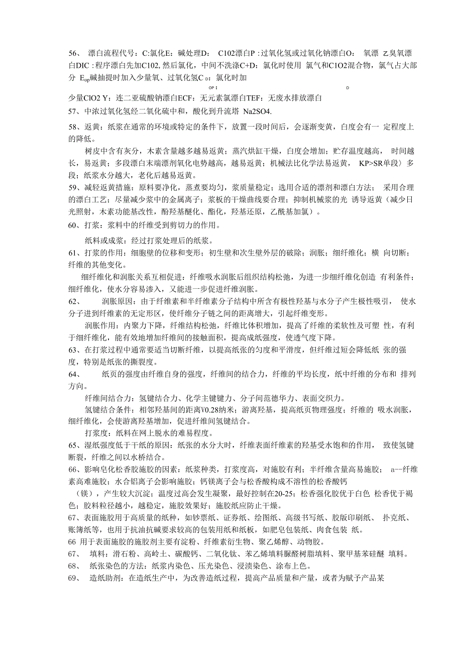 西北农林科技大学林产化工制浆造纸总结_第4页