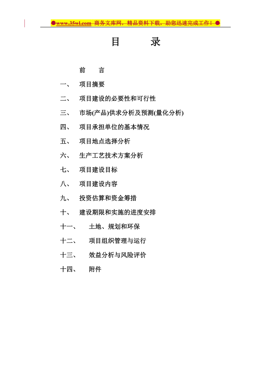 杭州gm现代生态农业示范园建设项目可行性策划书.doc_第2页