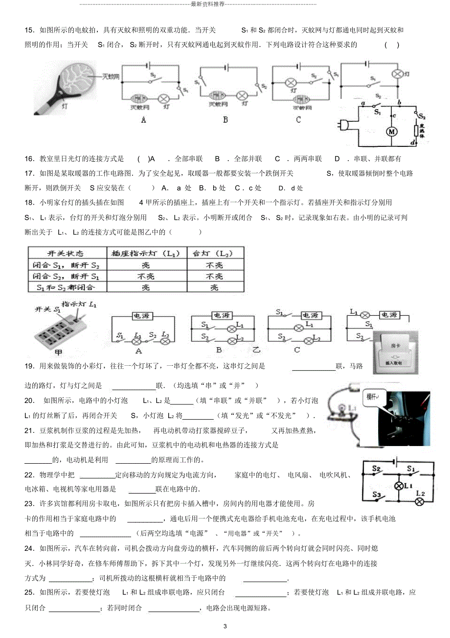 串联和并联练习题_第3页