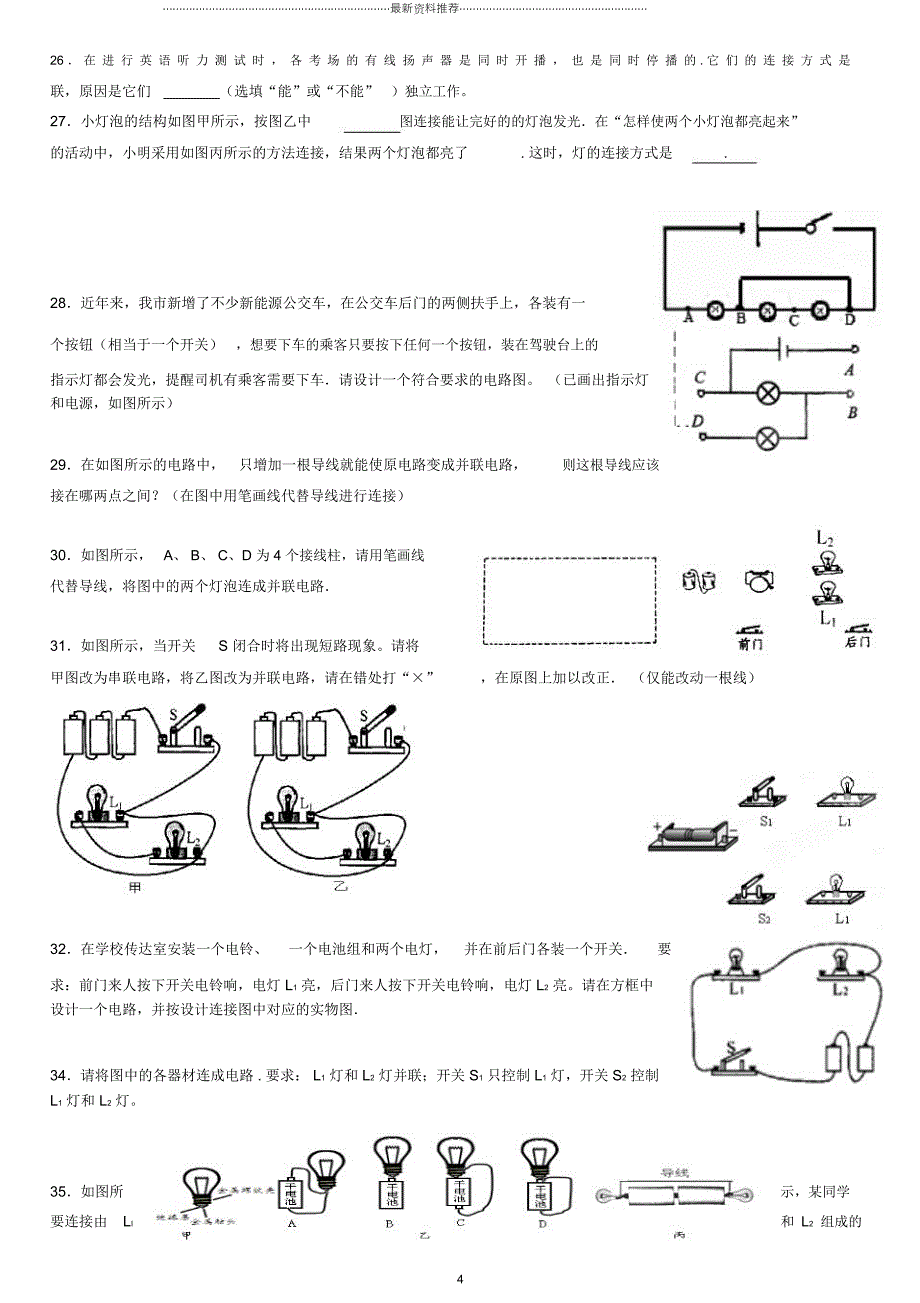 串联和并联练习题_第4页