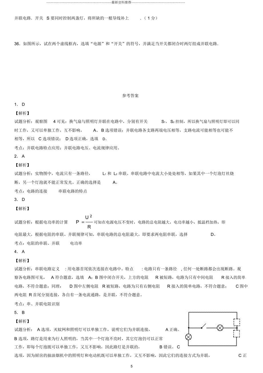 串联和并联练习题_第5页