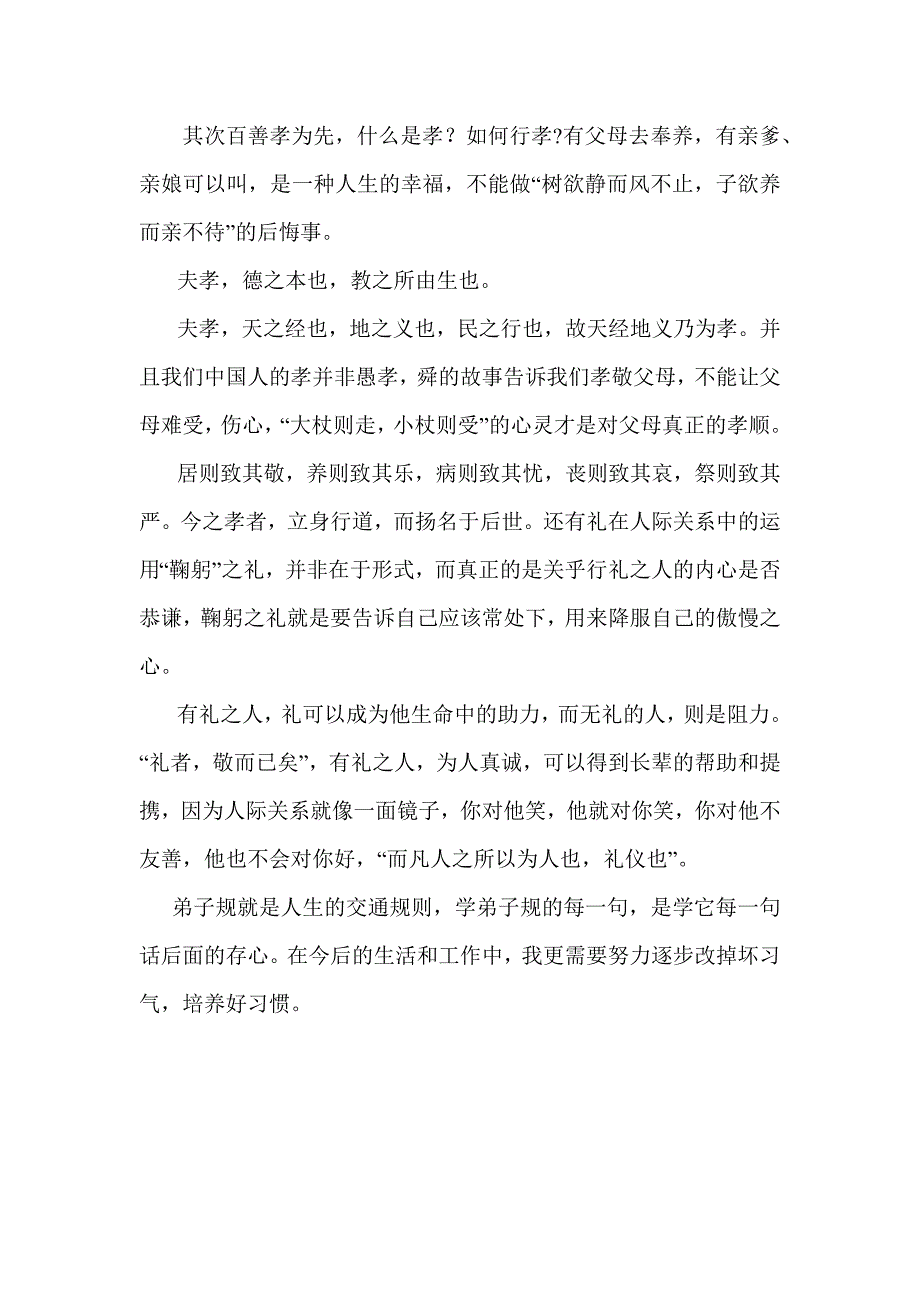 学习中华传统文化孝道教育心得体会_第2页