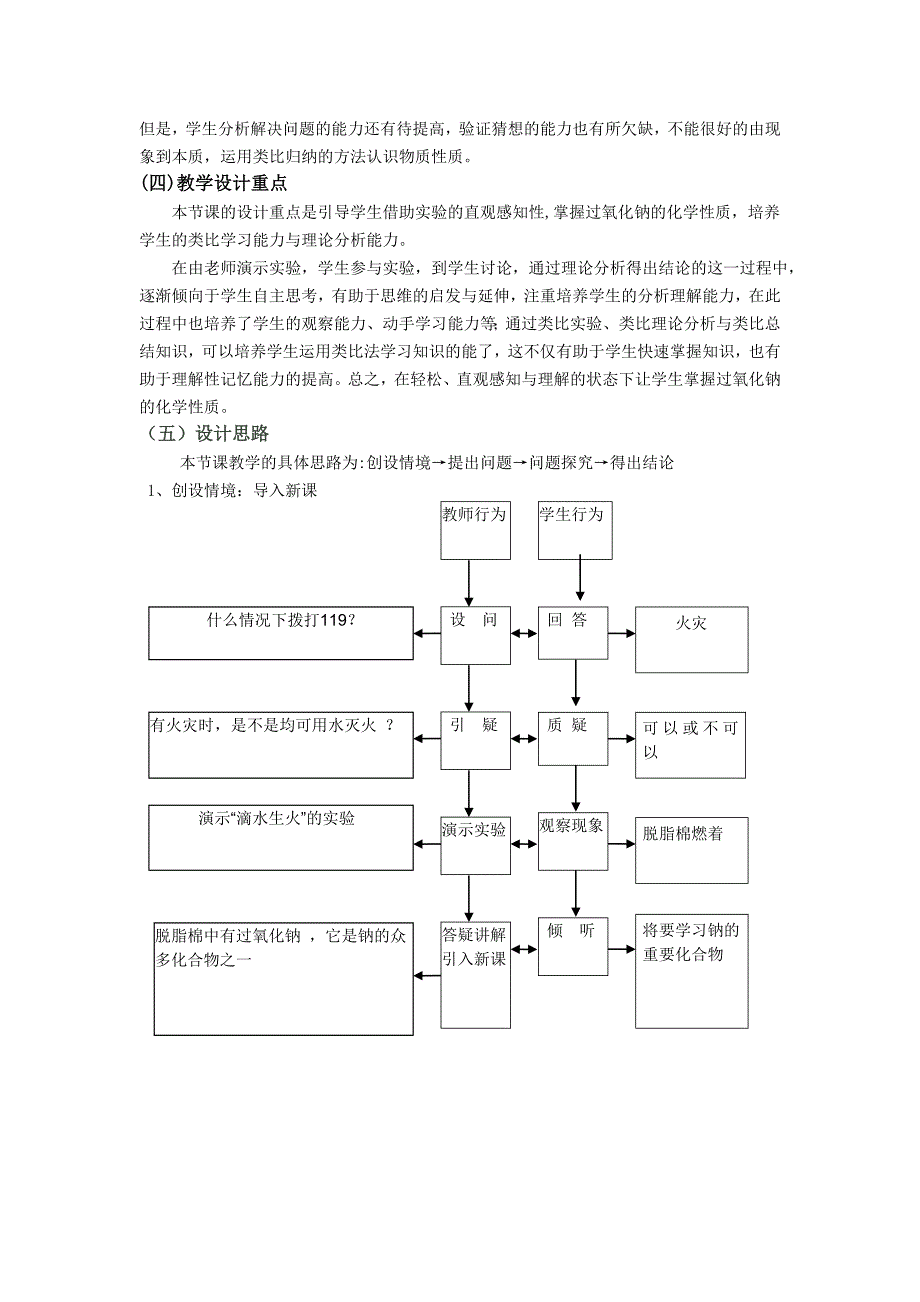 氧化钠与过氧化钠_第3页