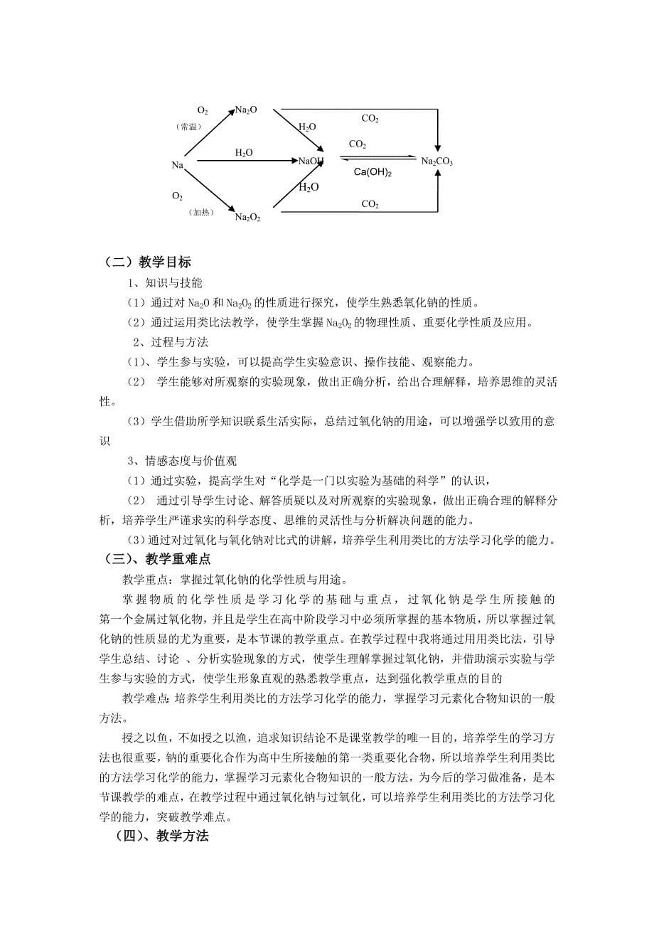 氧化钠与过氧化钠_第5页