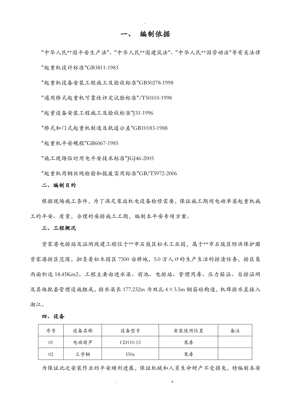 电动单梁起重机施工设计方案_第2页