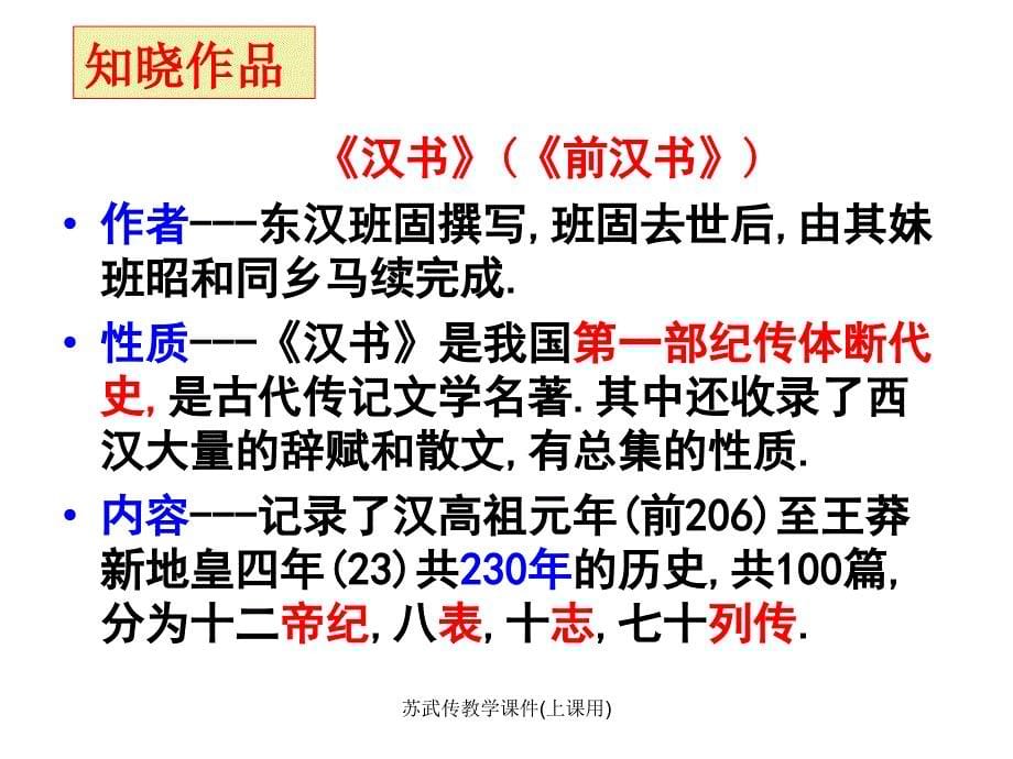 最新苏武传教学课件上课用_第5页