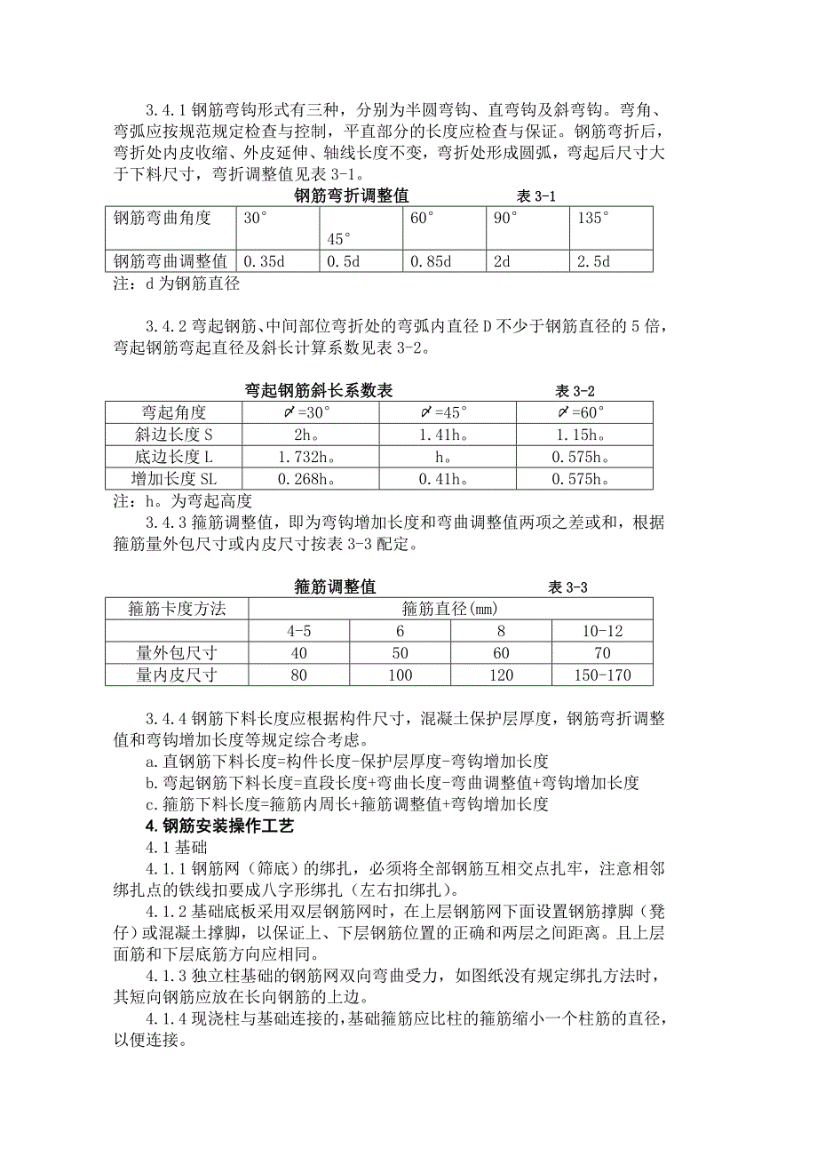 钢筋制作安装作业指导书_第3页