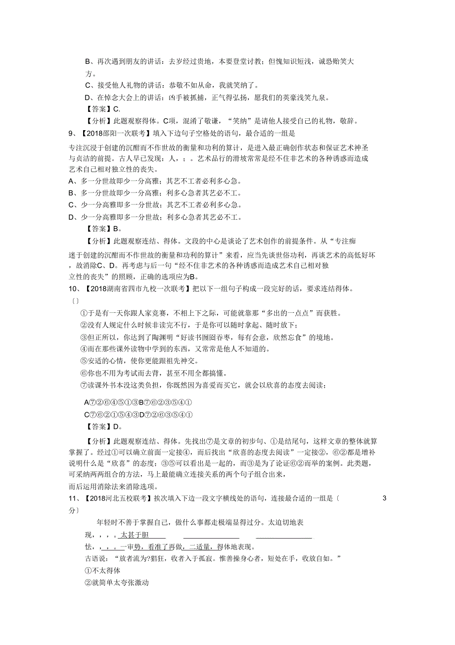 2019高三语文二轮专项检测专项三语言表达简明、连贯、得体、准确、鲜明、形象.doc_第4页