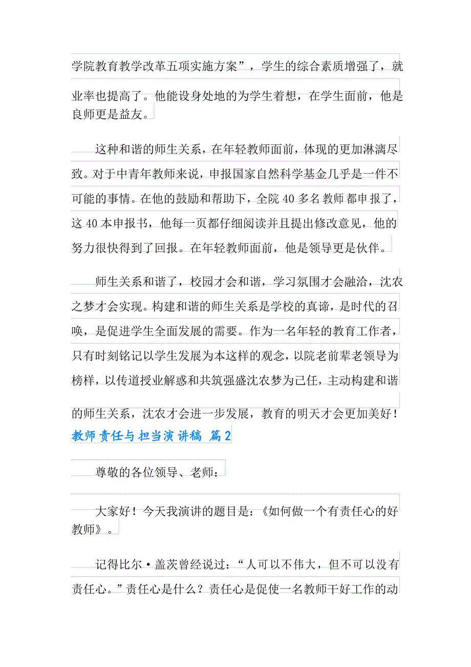 教师责任与担当演讲稿三篇_第2页