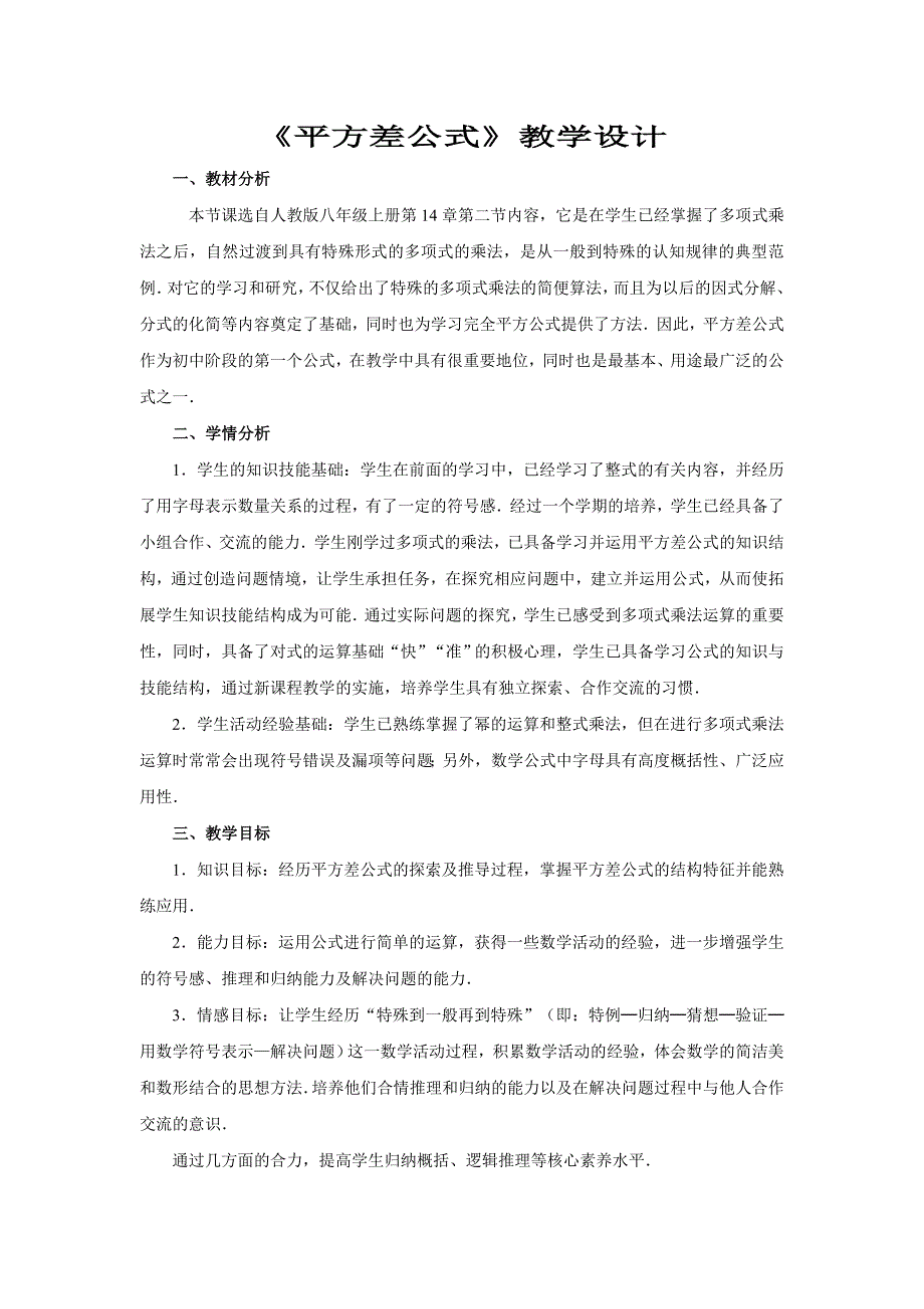 平方差公式教学设计_第1页