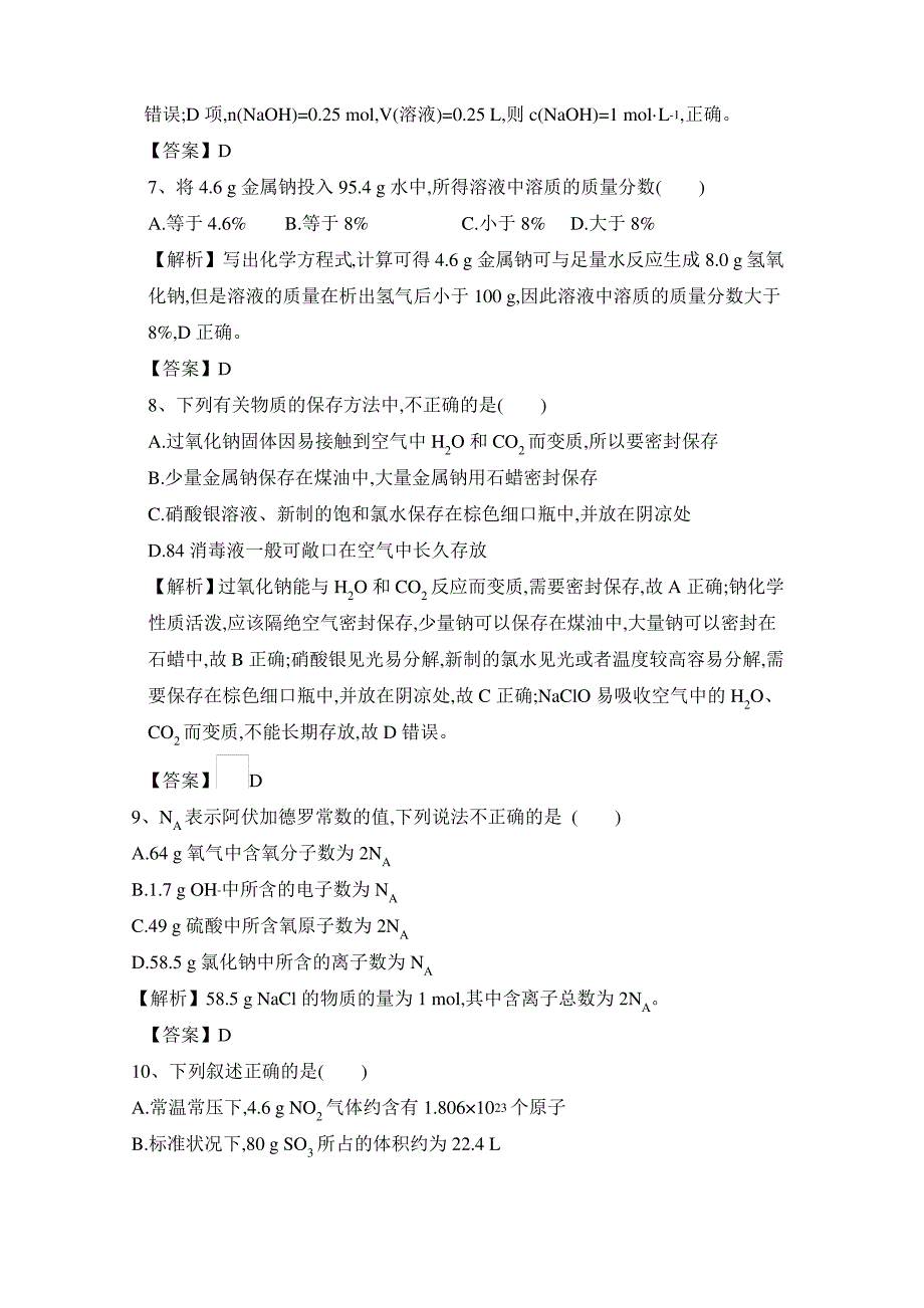 2020—2021化学鲁科版必修一第1章：认识化学科学练习附答案_第3页