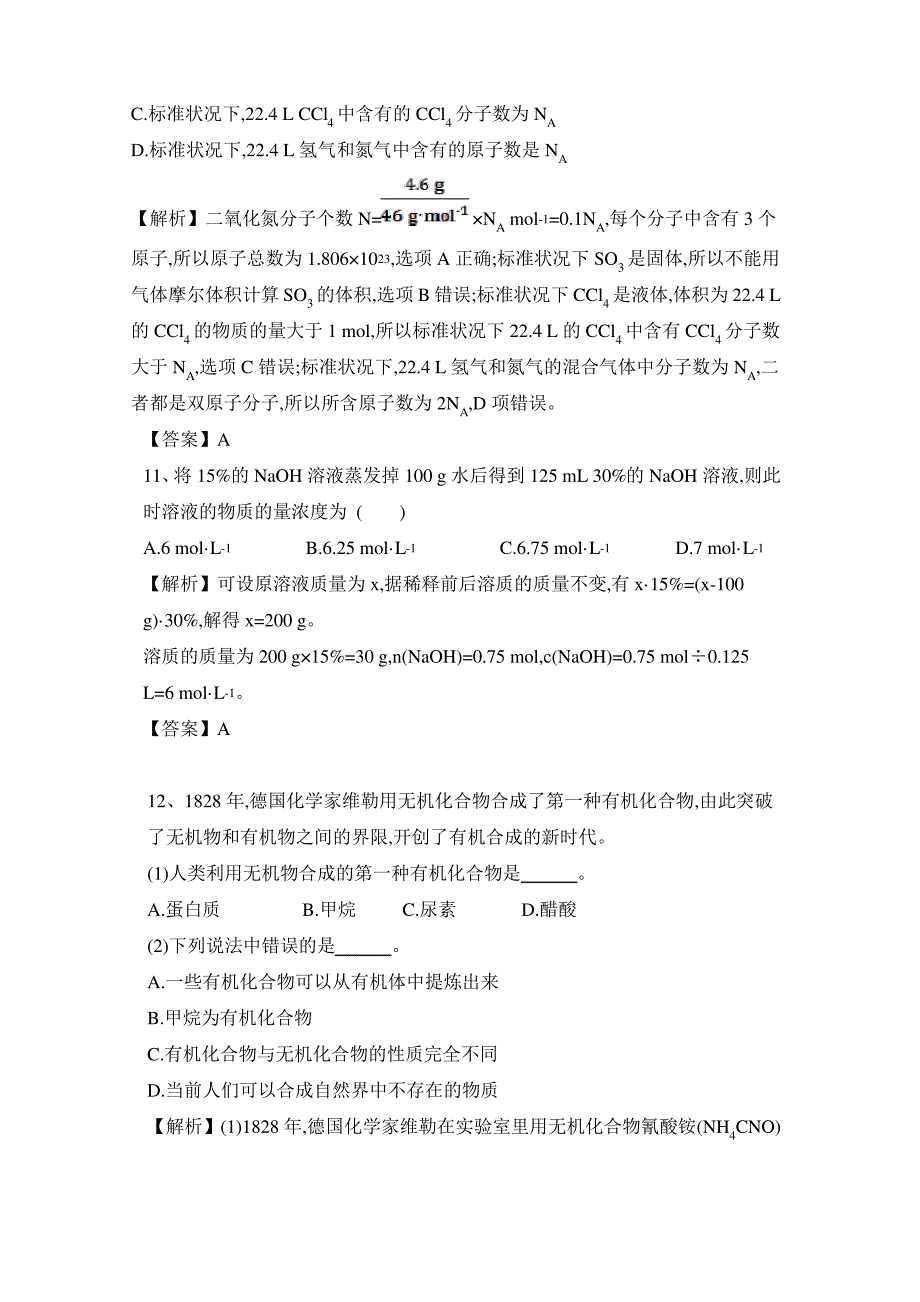 2020—2021化学鲁科版必修一第1章：认识化学科学练习附答案_第4页