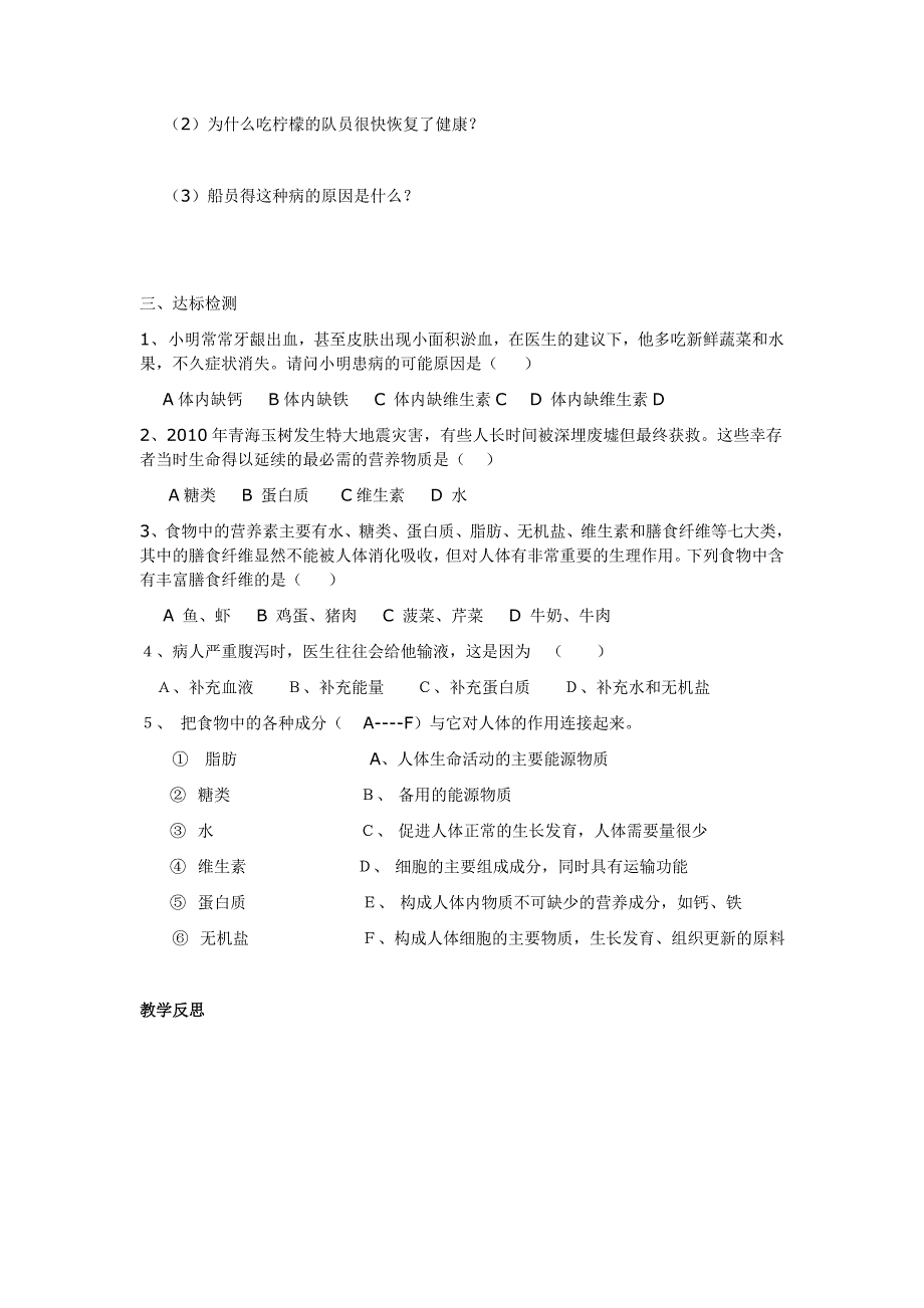 人的食物来自环境学案(第一节、第二节)_第4页