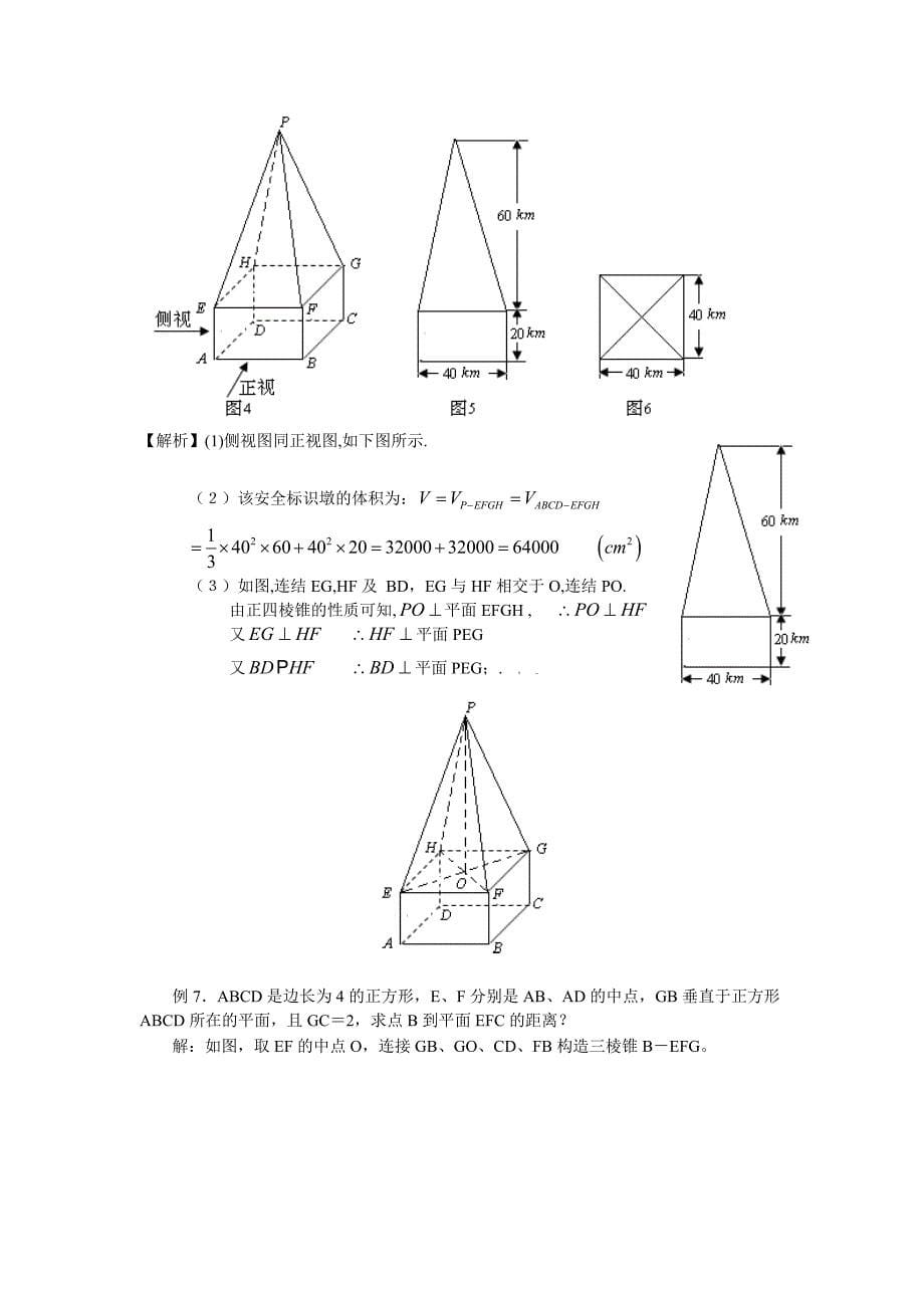 人教A版高考数学一轮复习精品学案：空间几何体的表面积和体积_第5页