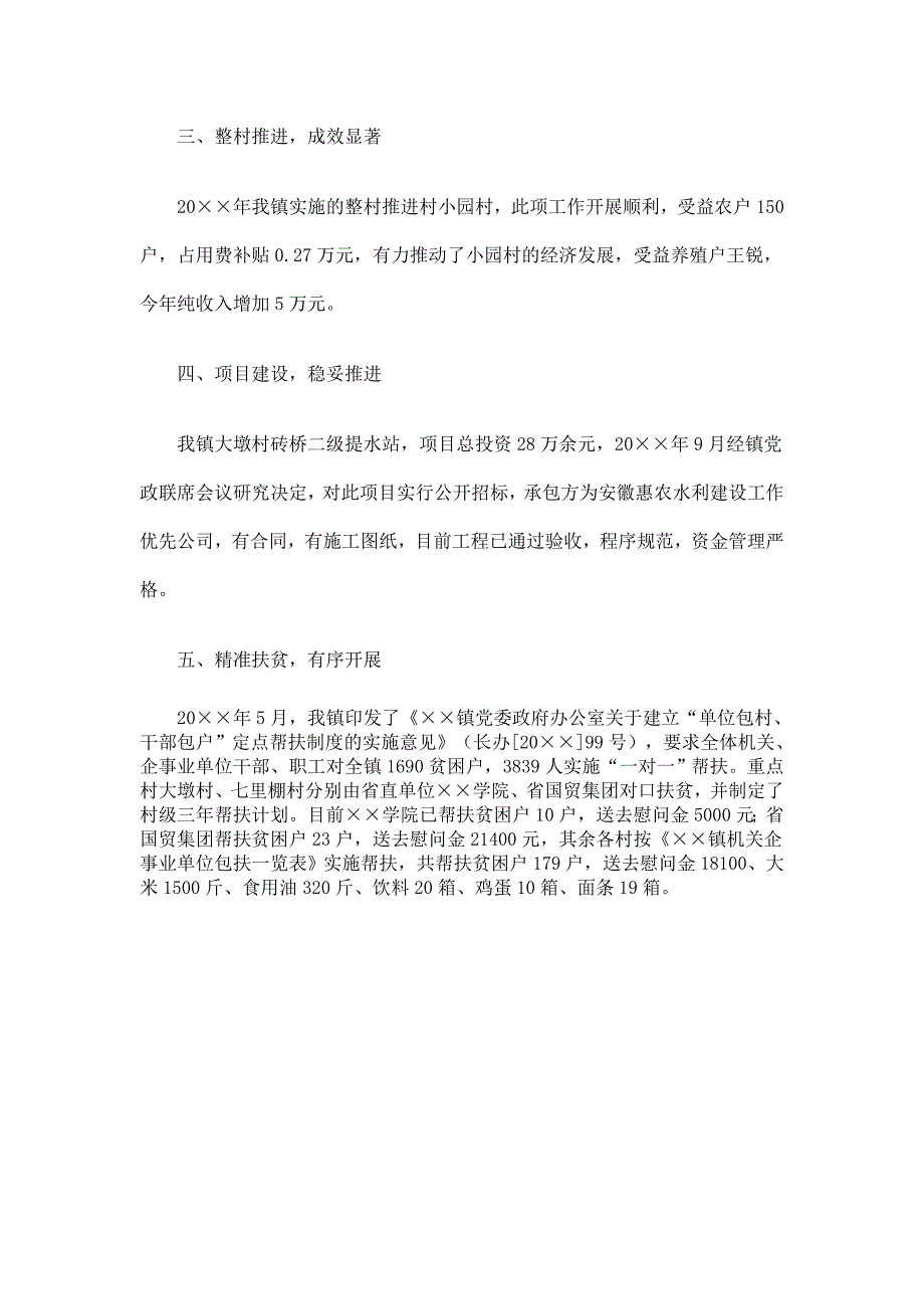 乡镇新年扶贫送温暖工作总结精选_第2页