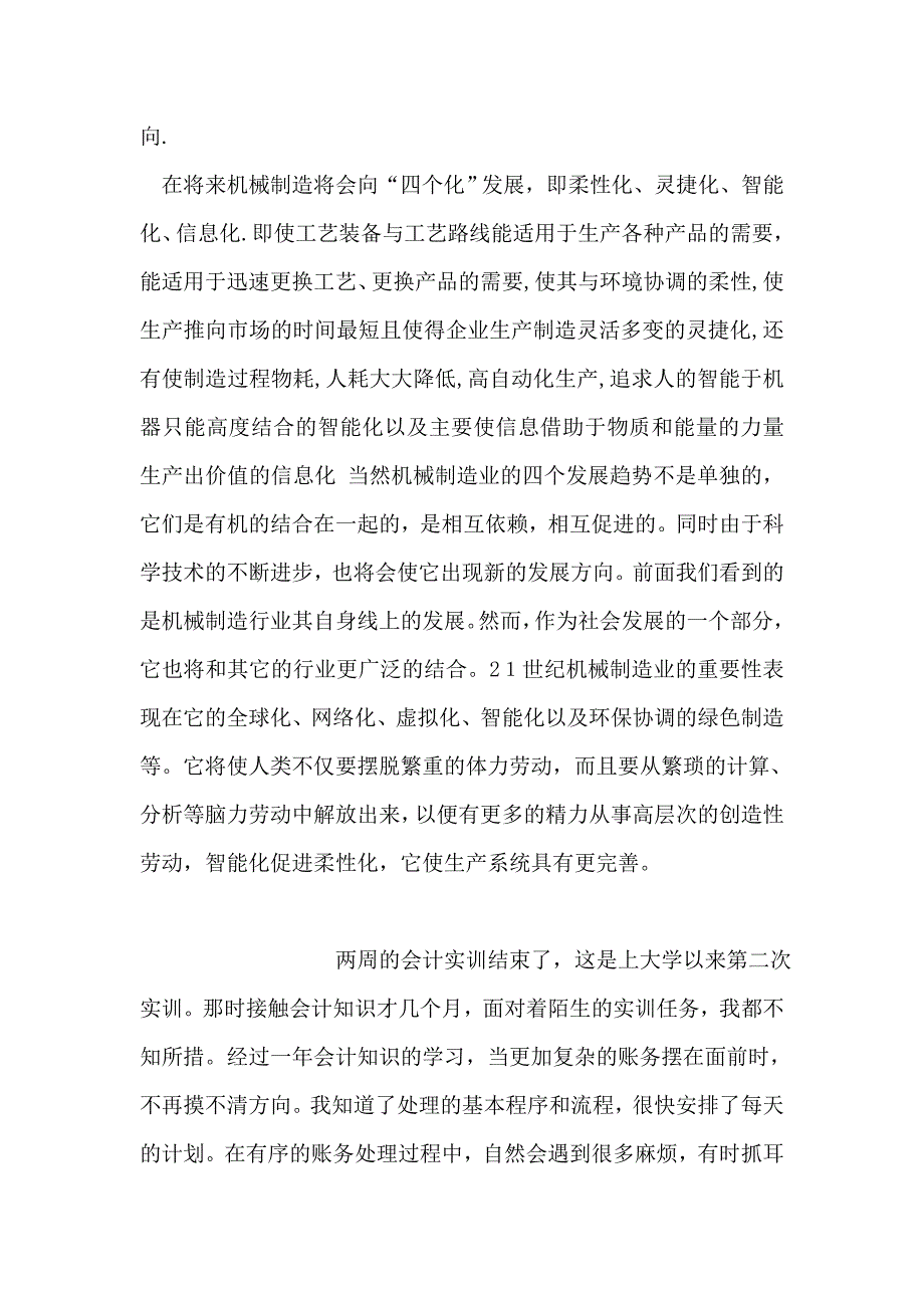 对机械制造铸造认识的实习报告_第4页