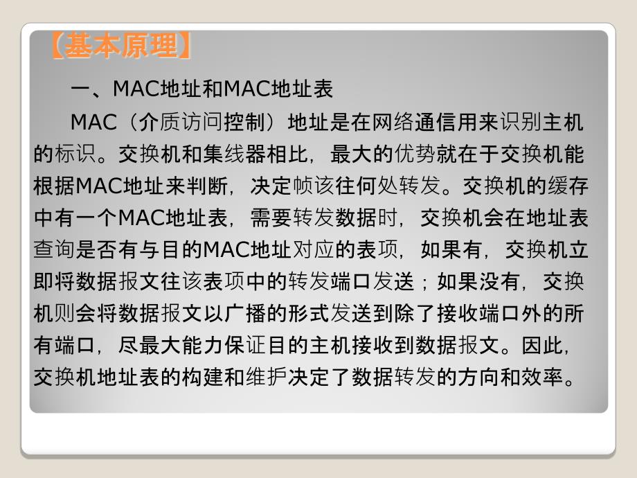 交换机MAC地址表管理课件_第4页