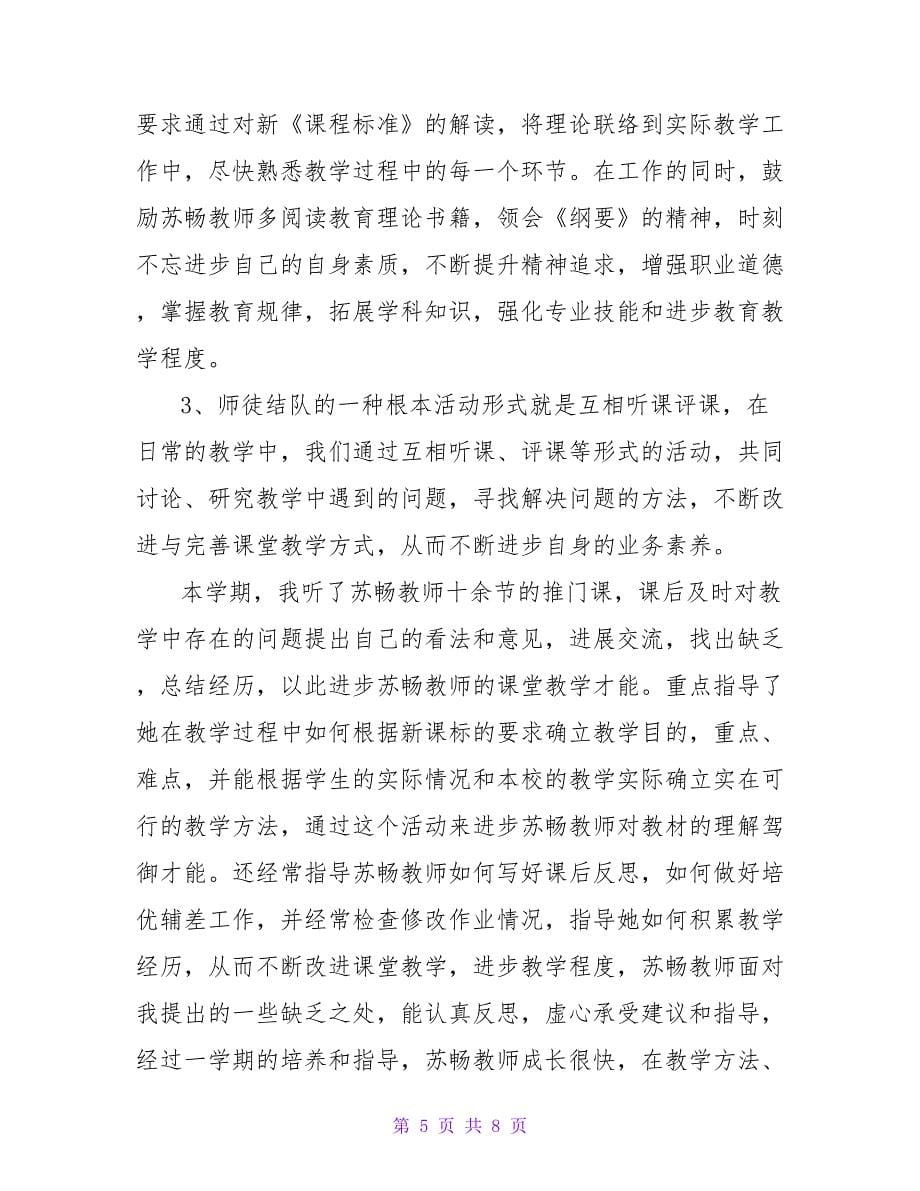 青年教师成长感悟范文2022_第5页