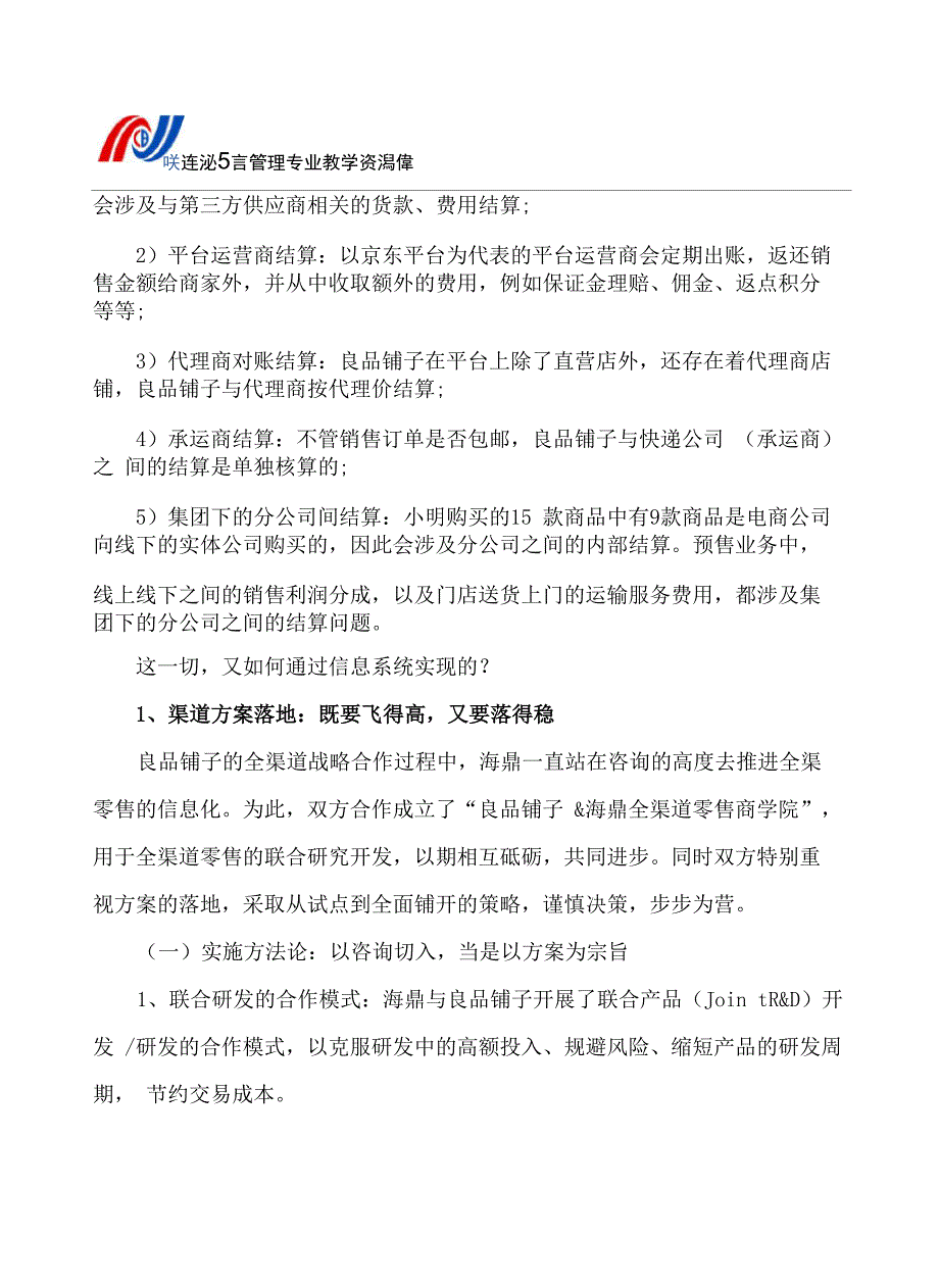 良品铺子的全渠道信息化实践_第4页