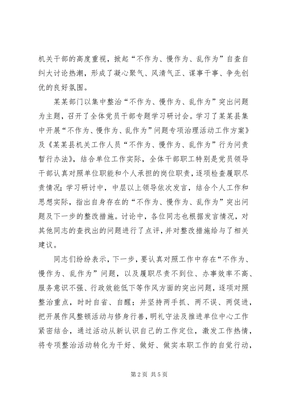 2023年个人不作为慢作为乱作为自查报告篇.docx_第2页