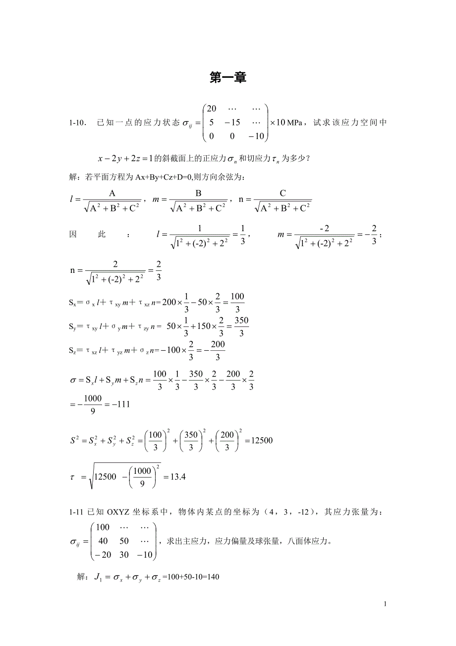 塑性成形理论课后答案.doc_第1页