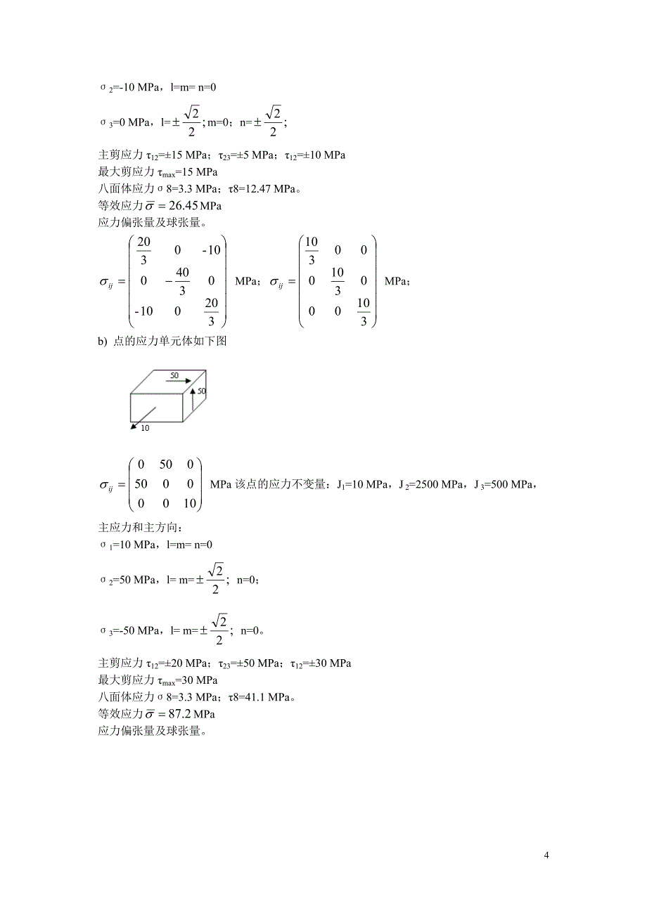 塑性成形理论课后答案.doc_第4页