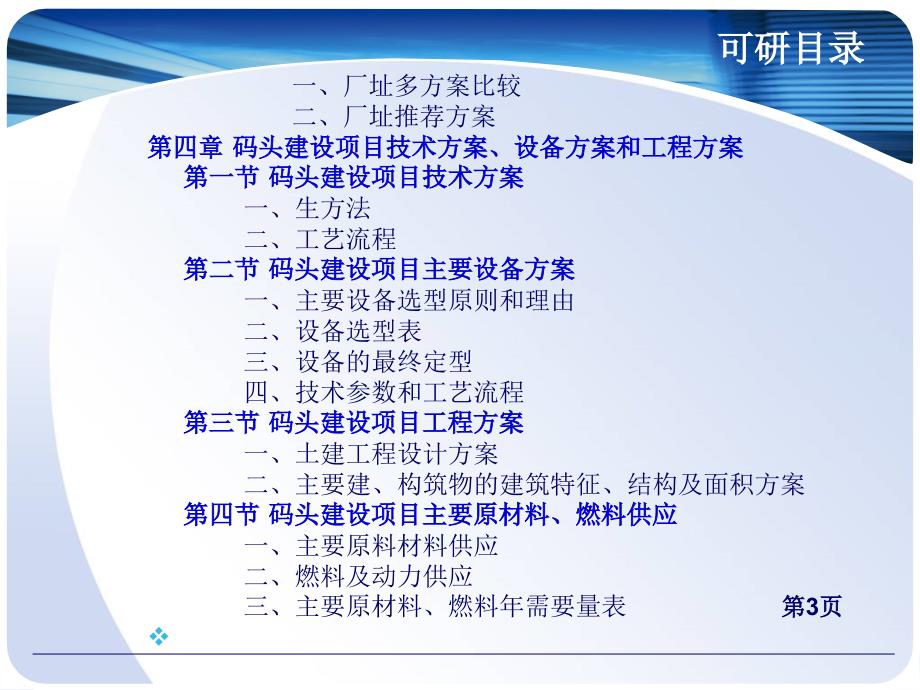 码头建设项目可行性研究报告共17页课件_第3页