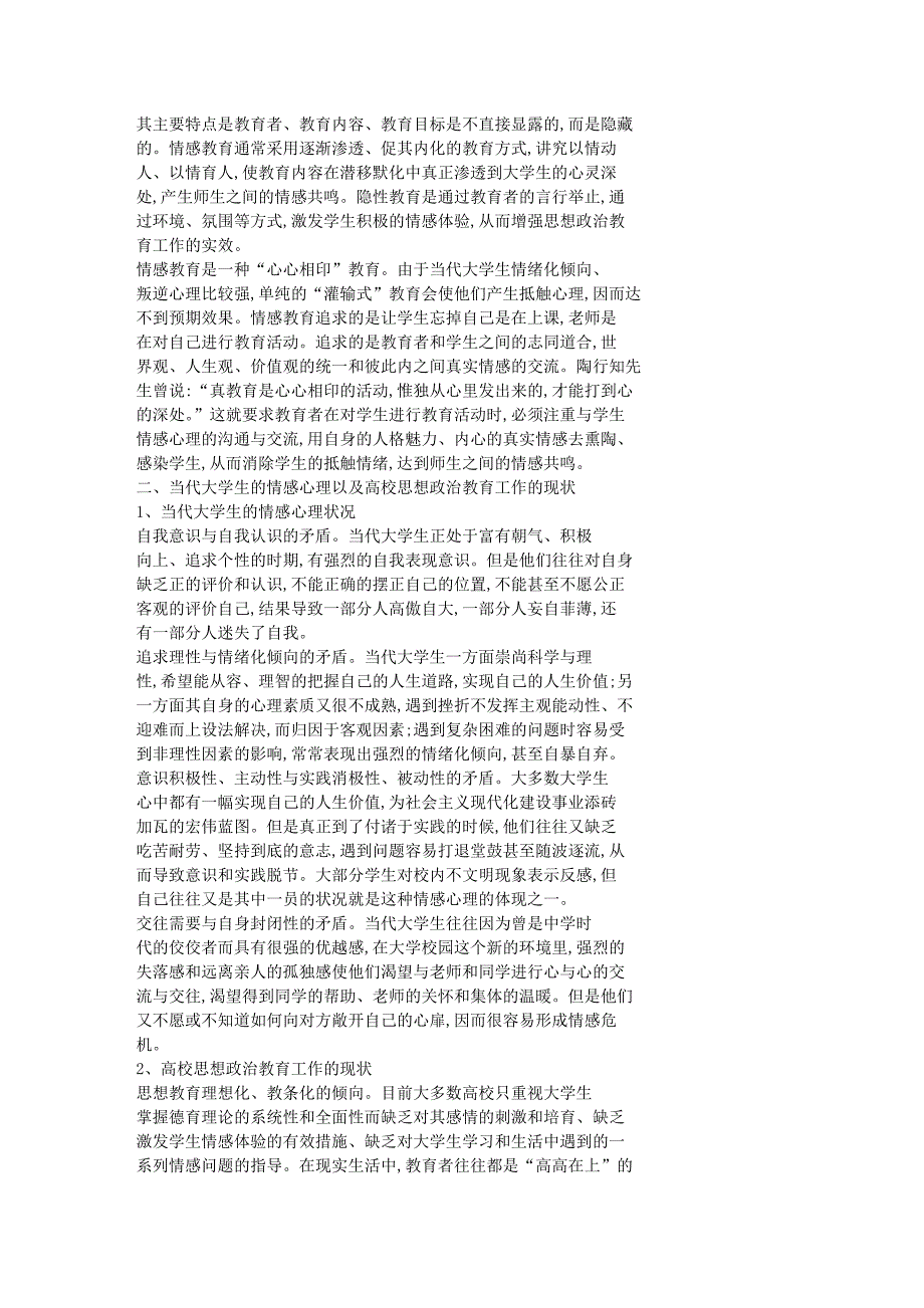 大学生思想政治工作中的情感教育探究_第2页