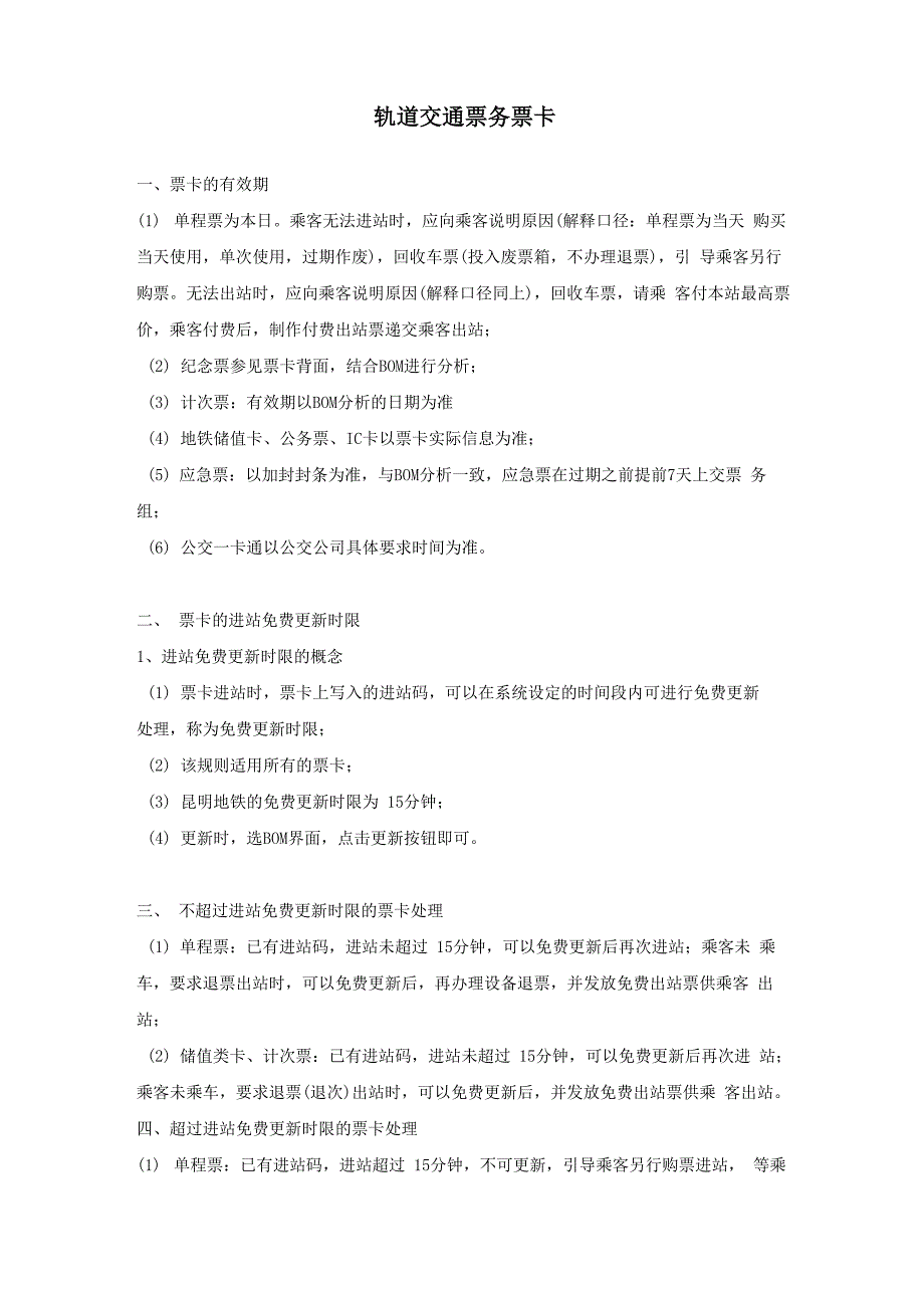 轨道交通票务票卡_第1页