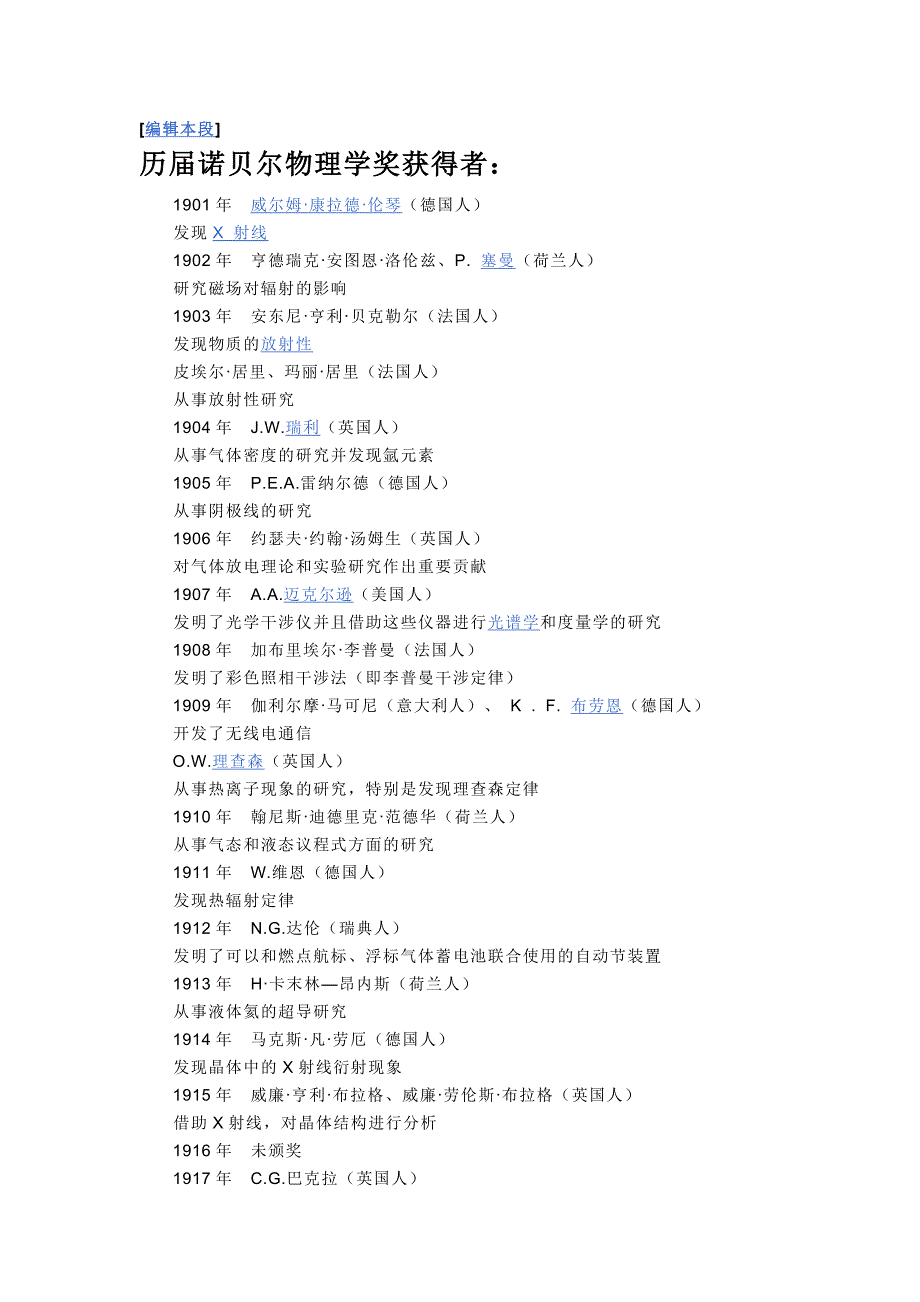 诺贝尔物理学 奖获得者.doc_第1页